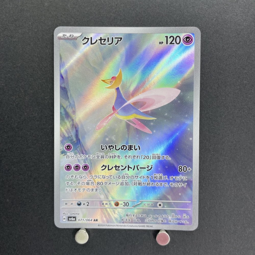 Cresselia AR 071/064 Pokemon card Night Wanderer sv6a (1.NM) - JariseStore