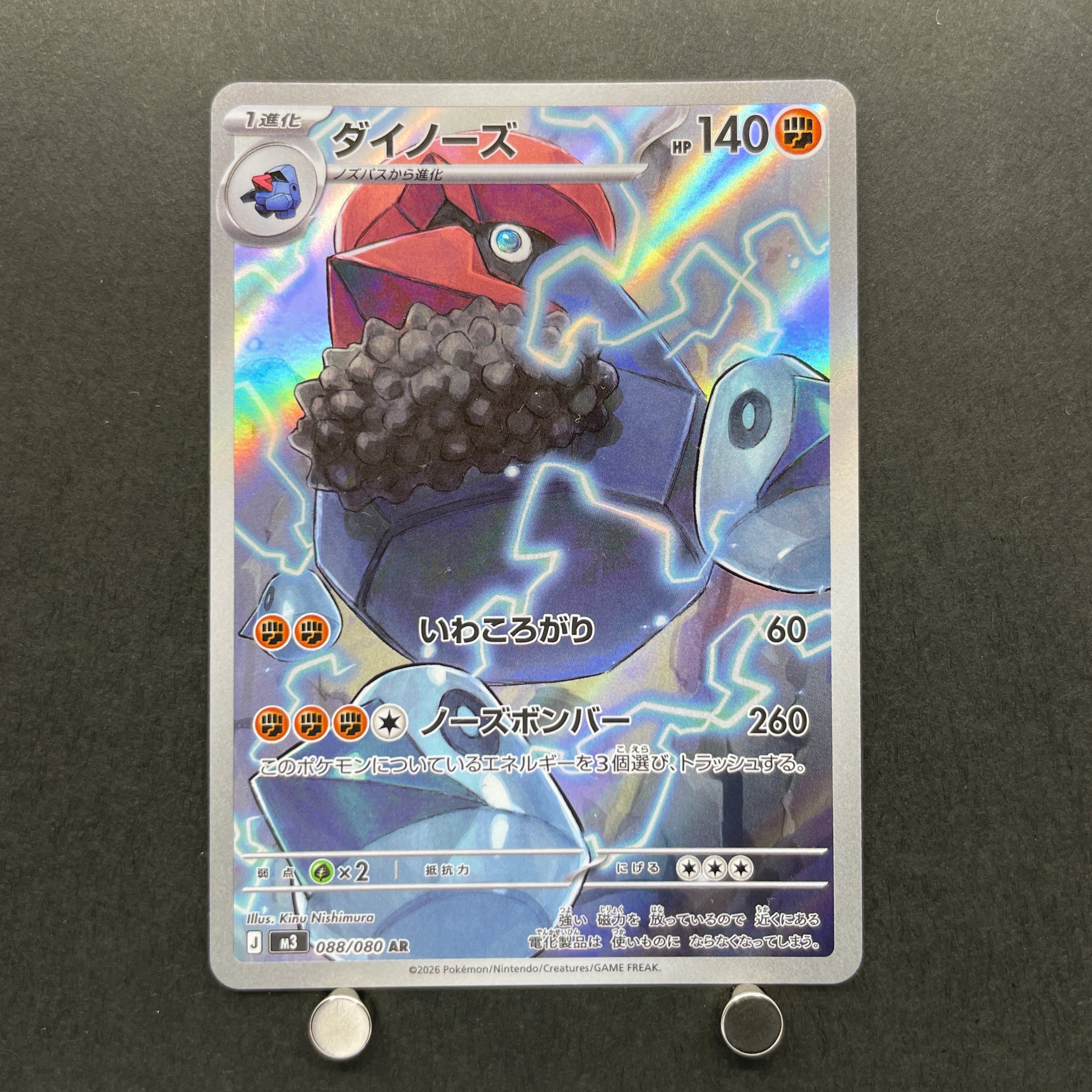 Probopass AR 088/080 Pokemon card Nihil Zero M3 (1.NM)