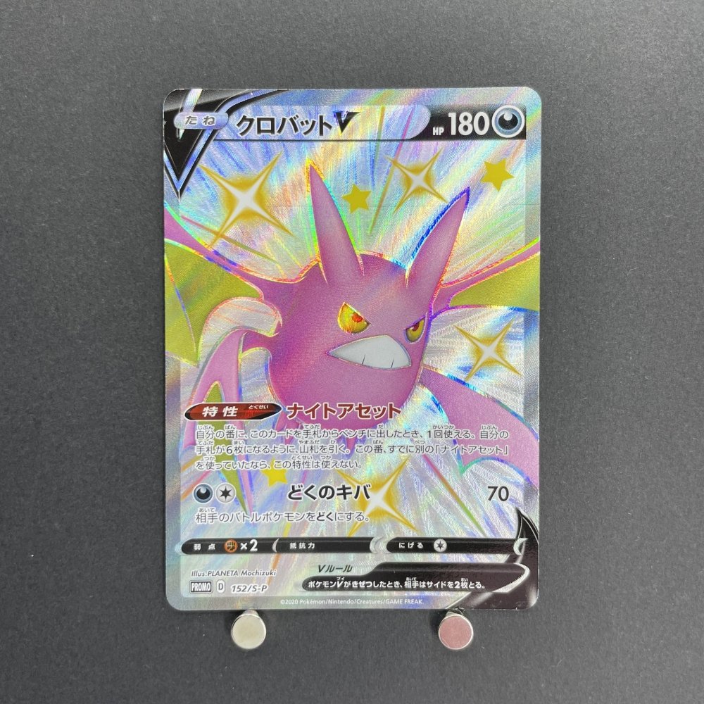 Crobat V 152/S - P Pokemon card Promo (1.NM) - JariseStore