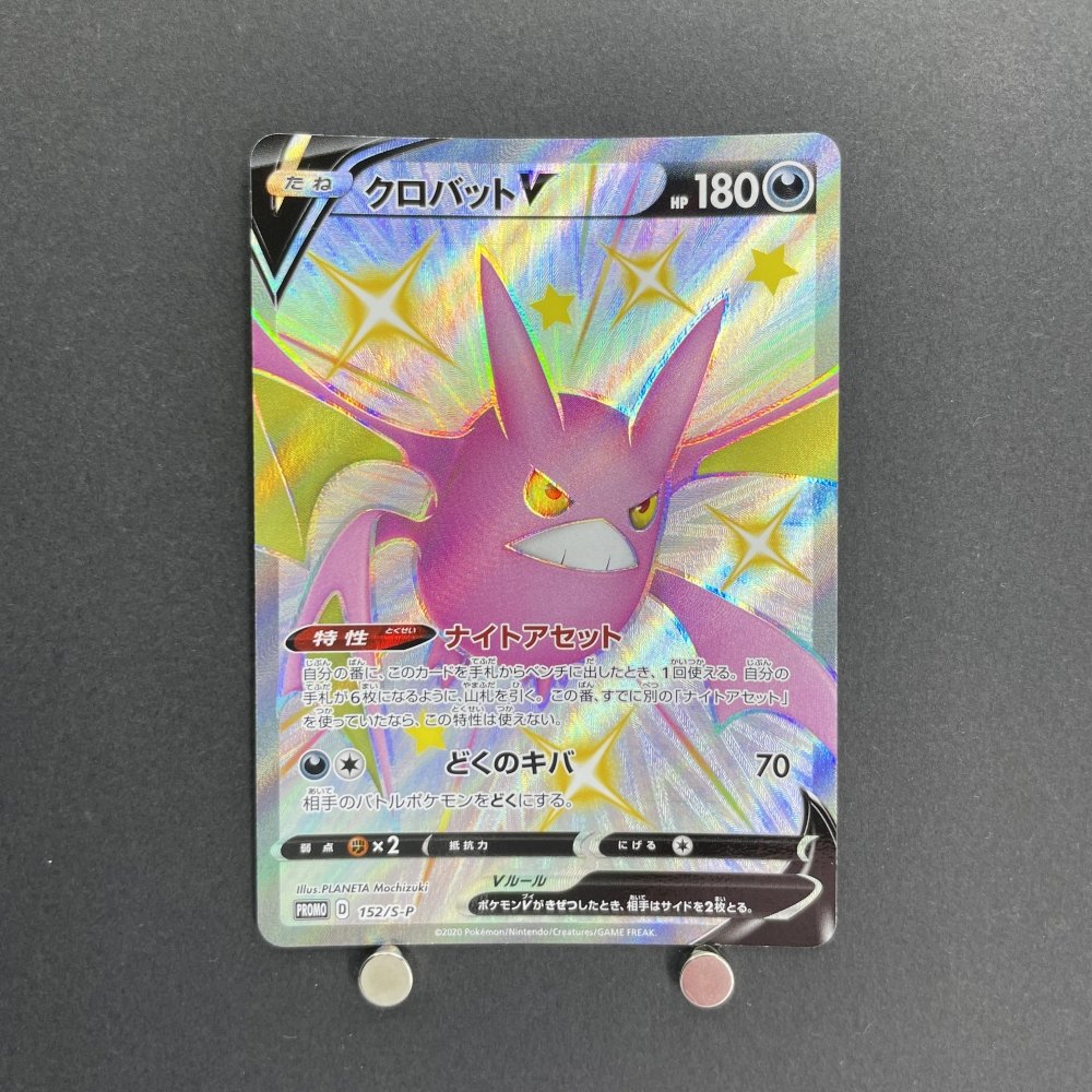 Crobat V 152/S - P Pokemon card Promo (1.NM) - JariseStore