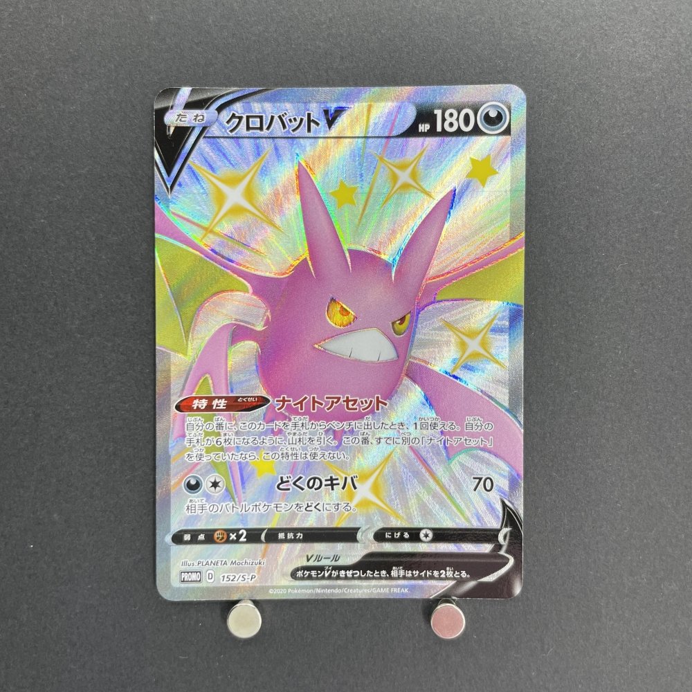 Crobat V 152/S - P Pokemon card Promo (1.NM) - JariseStore