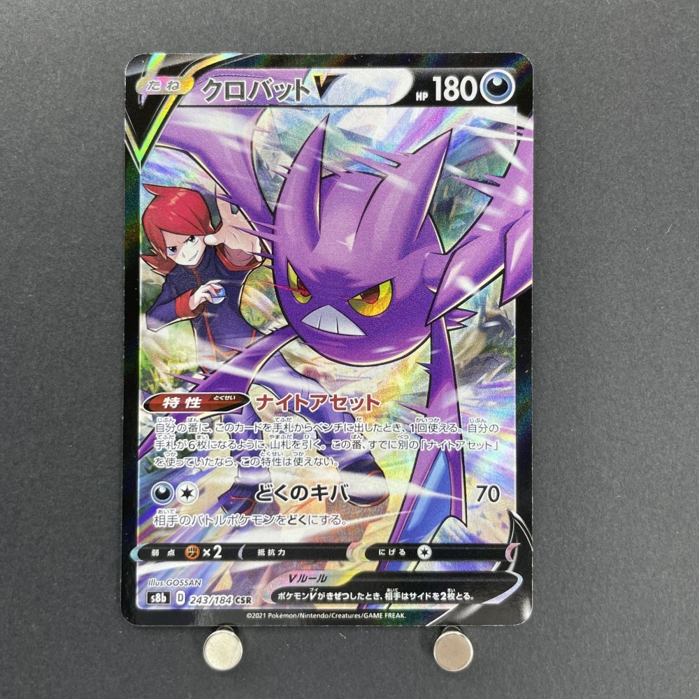 Crobat V CSR 243/184 Pokemon card VMAX Climax s8b (1.NM) - JariseStore
