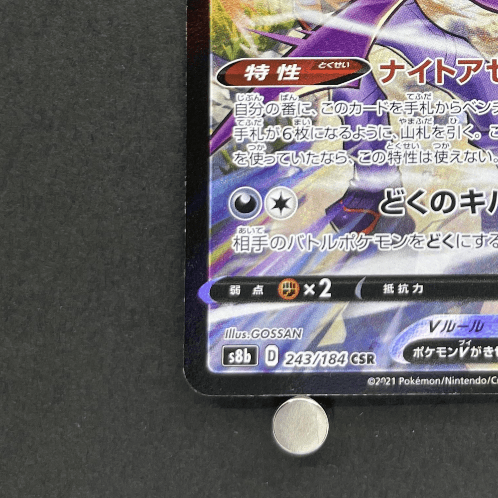 Crobat V CSR 243/184 Pokemon card VMAX Climax s8b (1.NM) - JariseStore