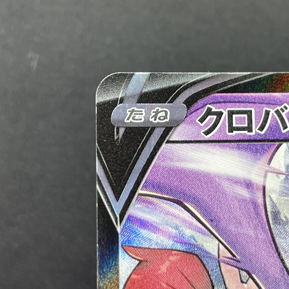 Crobat V CSR 243/184 Pokemon card VMAX Climax s8b (1.NM) - JariseStore