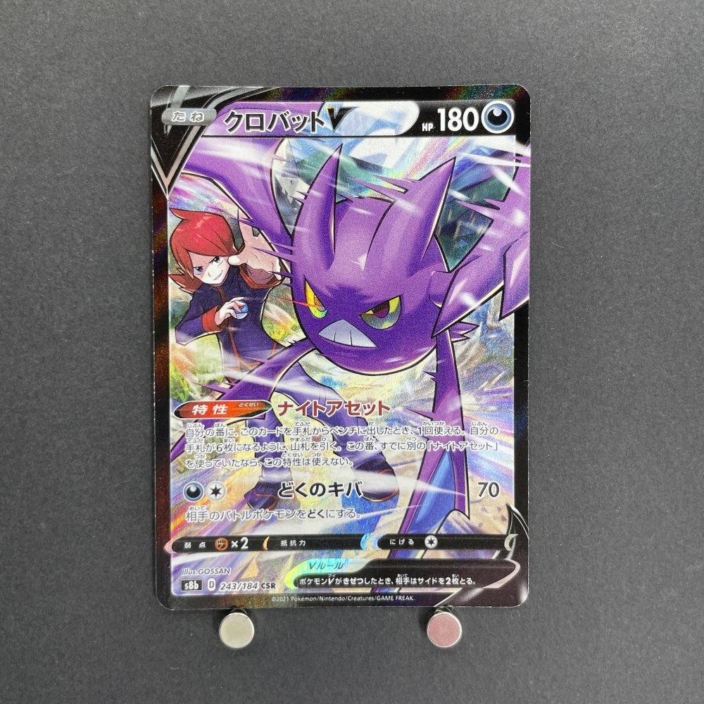 Crobat V CSR 243/184 Pokemon card VMAX Climax s8b (1.NM) - JariseStore