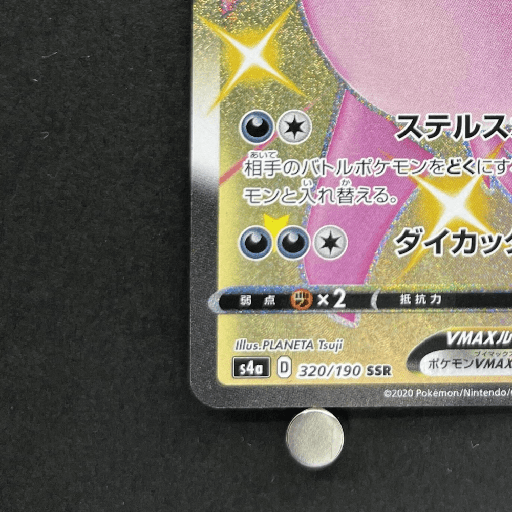 Crobat VMAX SSR 320/190 Pokemon card Shiny Star V s4a (1.NM) - JariseStore