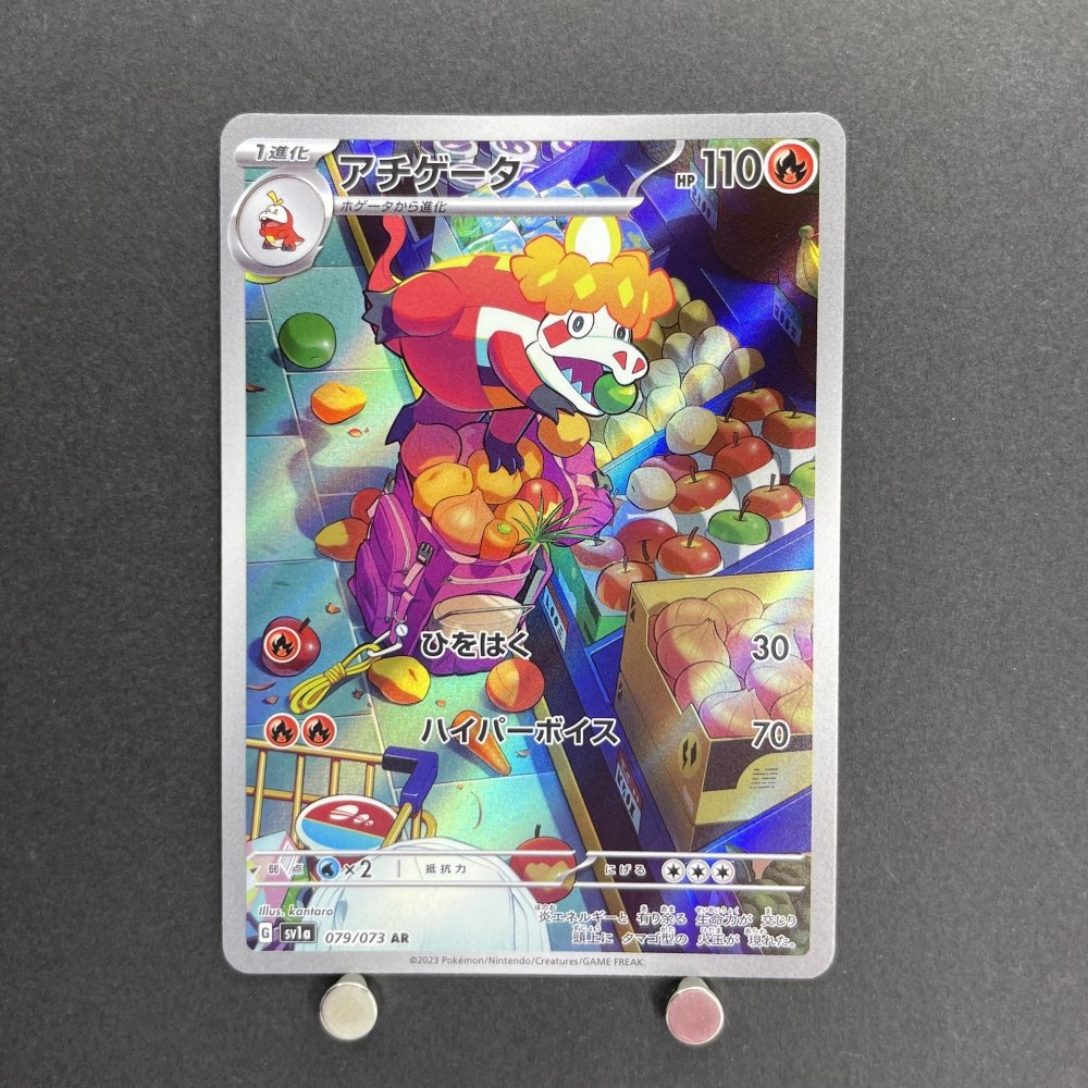 Crocalor AR 079/073 Pokemon card Triplet Beat sv1a (1.NM) - JariseStore