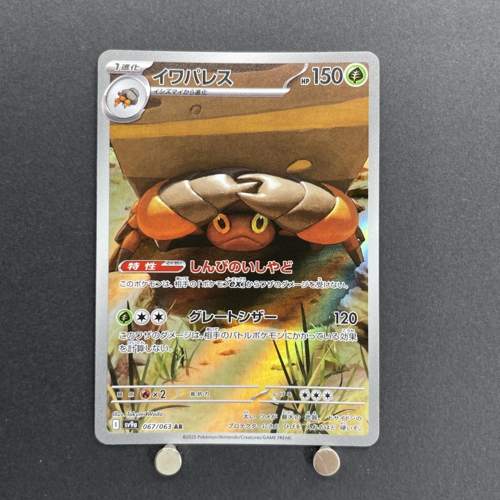 Crustle AR 067/063 Pokemon card Heat Wave Arena sv9a (1.NM) - JariseStore