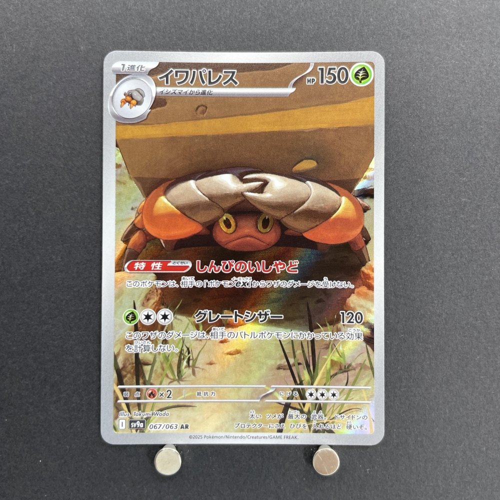 Crustle AR 067/063 Pokemon card Heat Wave Arena sv9a (1.NM) - JariseStore