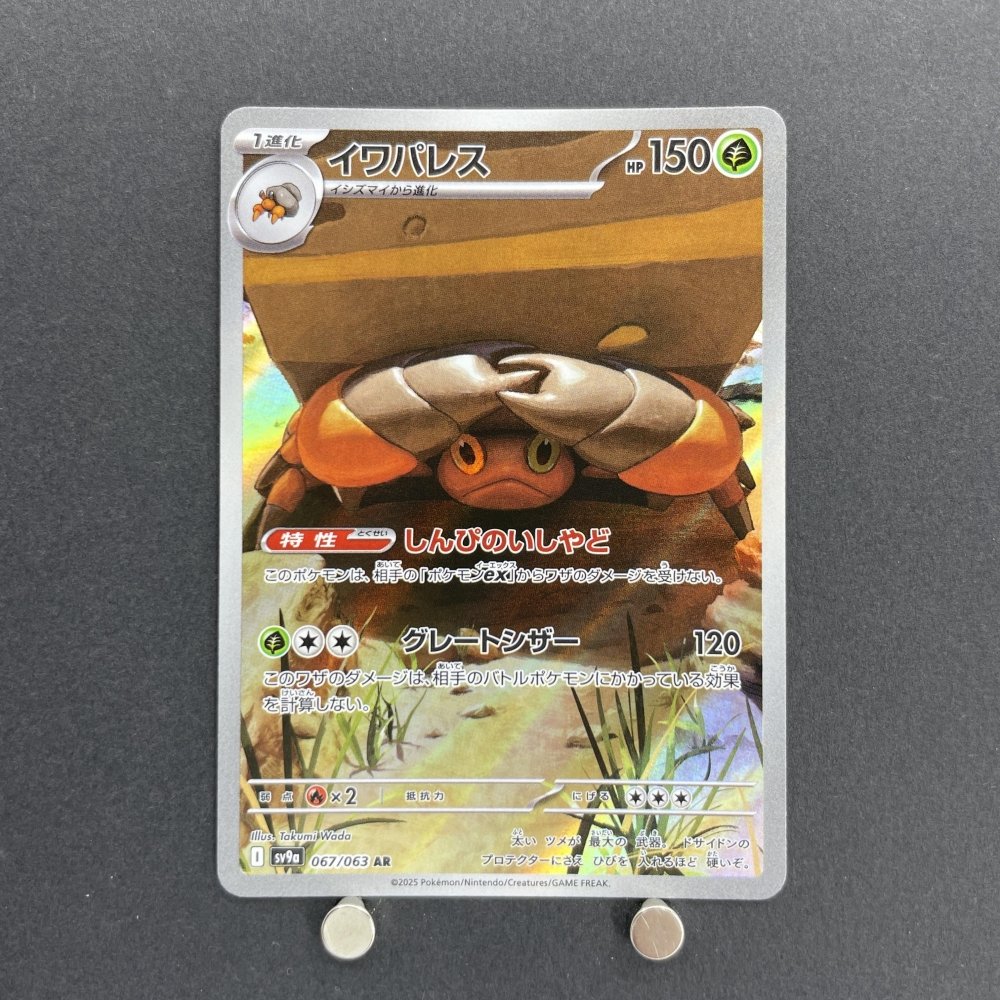 Crustle AR 067/063 Pokemon card Heat Wave Arena sv9a (1.NM) - JariseStore