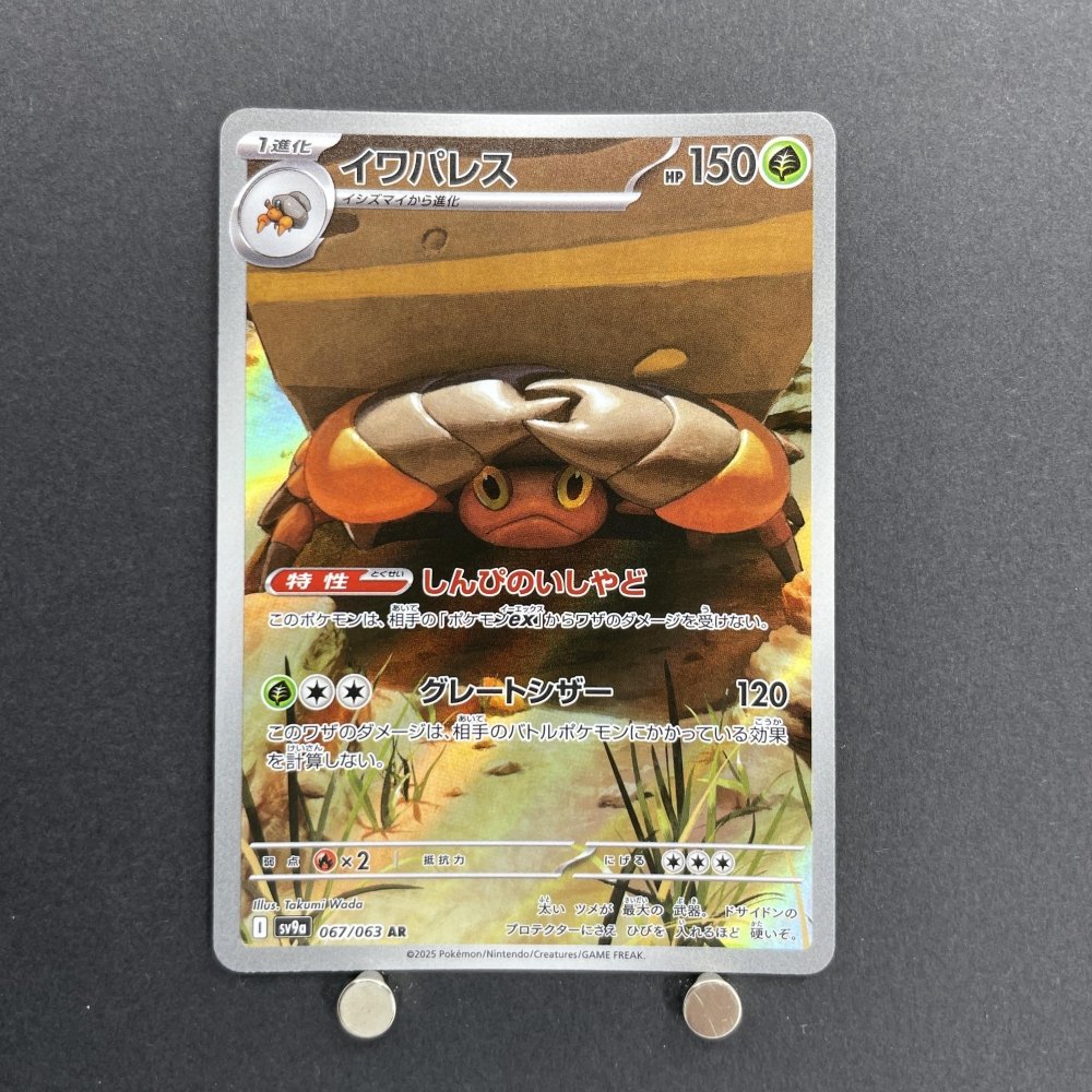 Crustle AR 067/063 Pokemon card Heat Wave Arena sv9a (1.NM) - JariseStore
