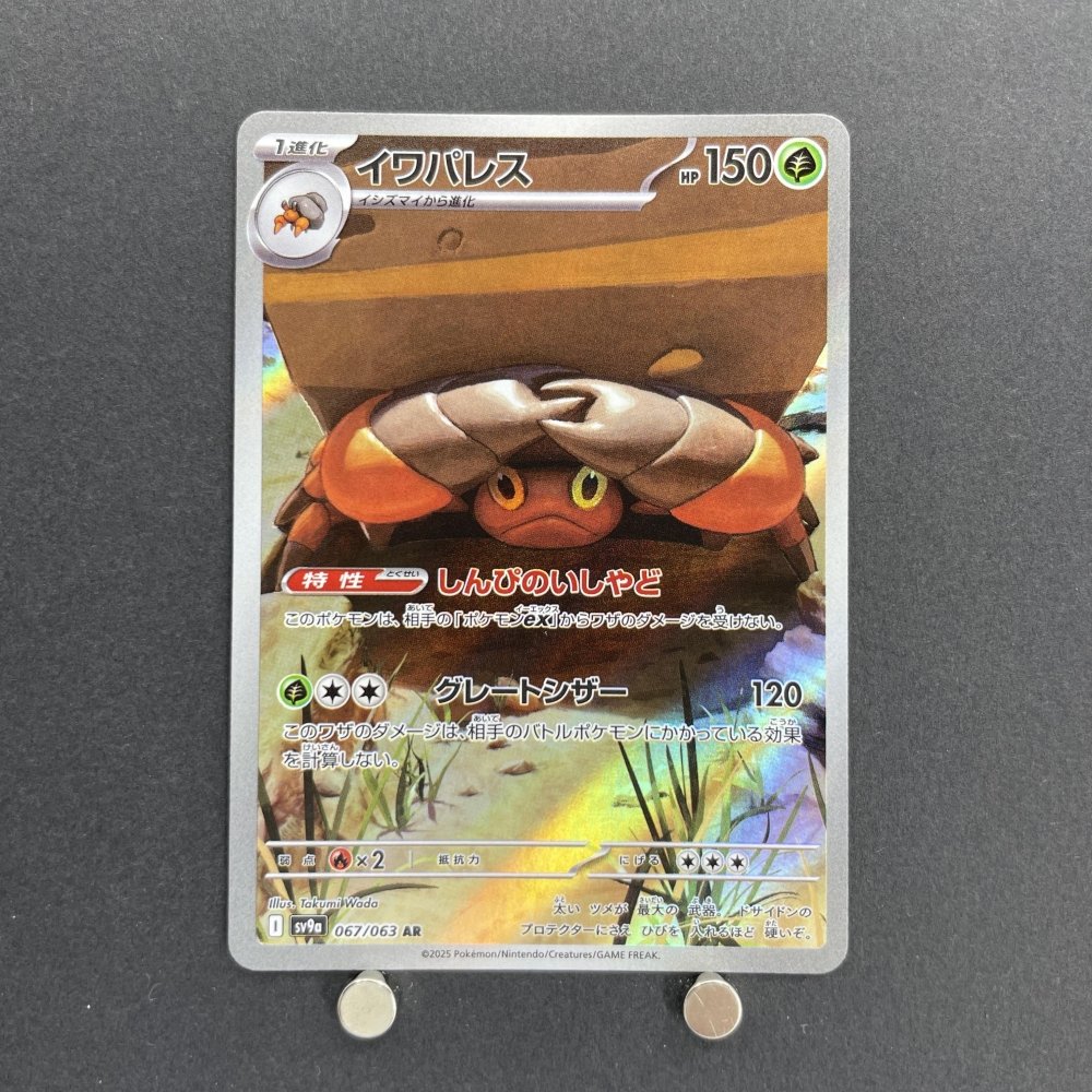 Crustle AR 067/063 Pokemon card Heat Wave Arena sv9a (1.NM) - JariseStore