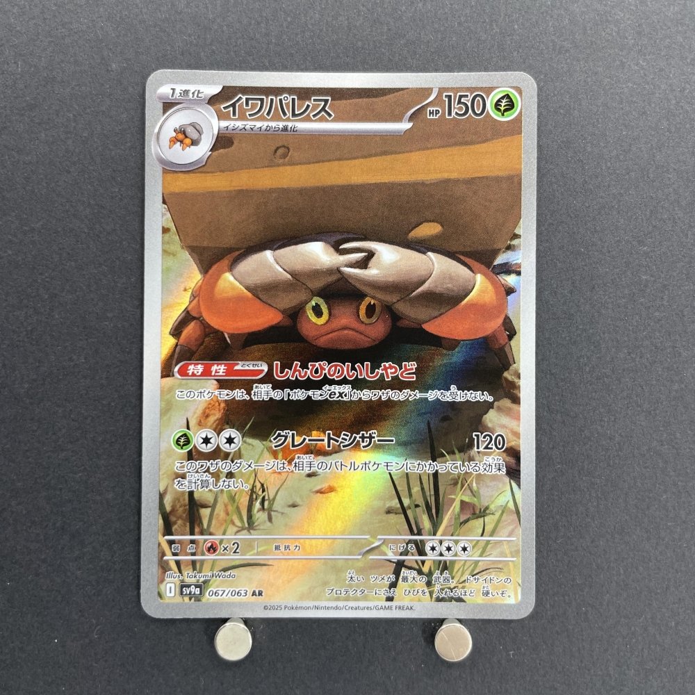 Crustle AR 067/063 Pokemon card Heat Wave Arena sv9a (1.NM) - JariseStore