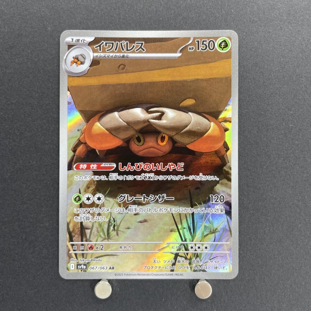 Crustle AR 067/063 Pokemon card Heat Wave Arena sv9a (1.NM) - JariseStore