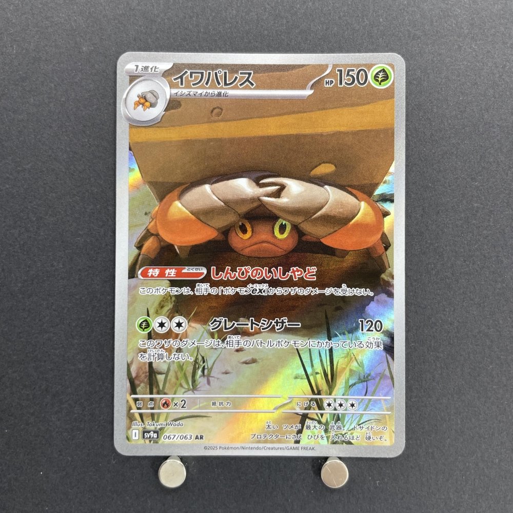 Crustle AR 067/063 Pokemon card Heat Wave Arena sv9a (1.NM) - JariseStore
