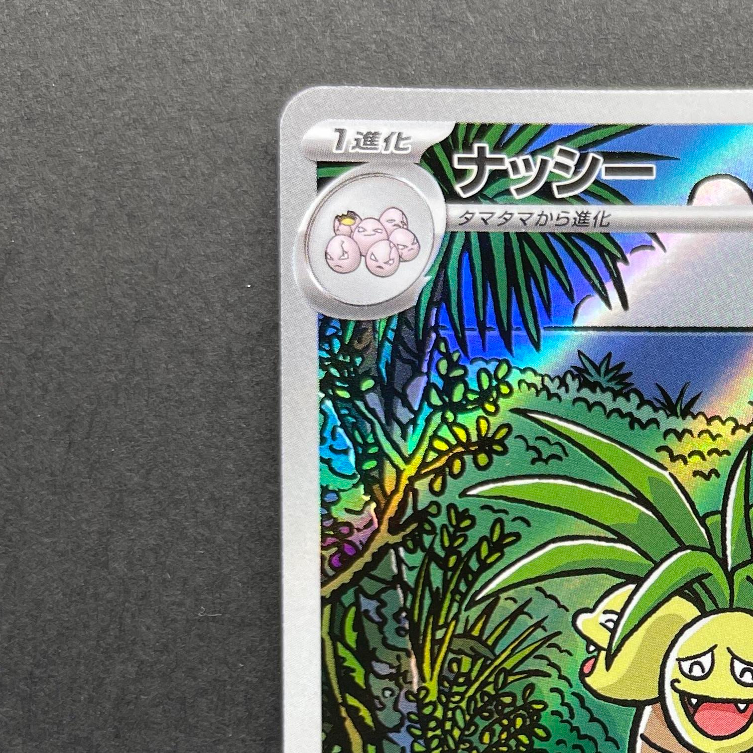 Exeggutor AR 066/063 Pokemon card Mega Brave M1L (2.LP)