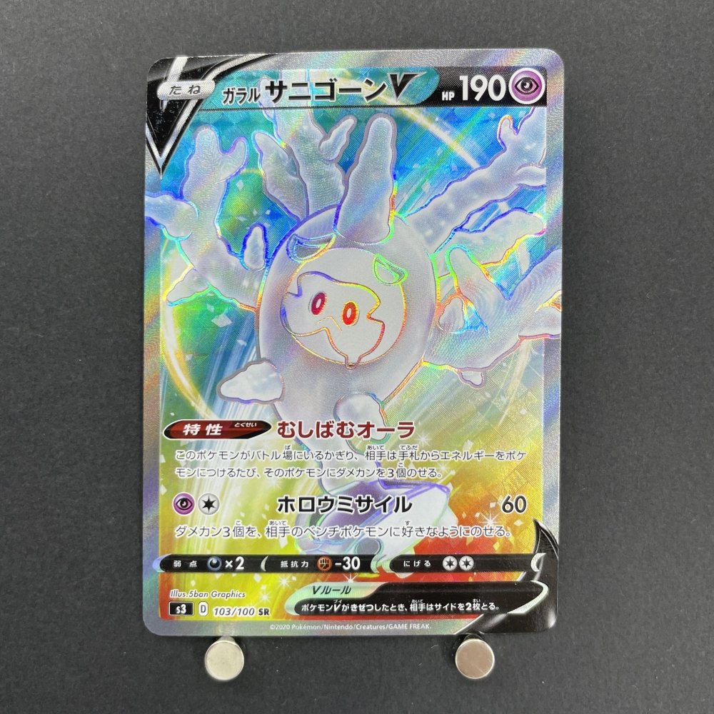 Cursola V SR 103/100 Pokemon card Infinity Zone s3 (1.NM) - JariseStore