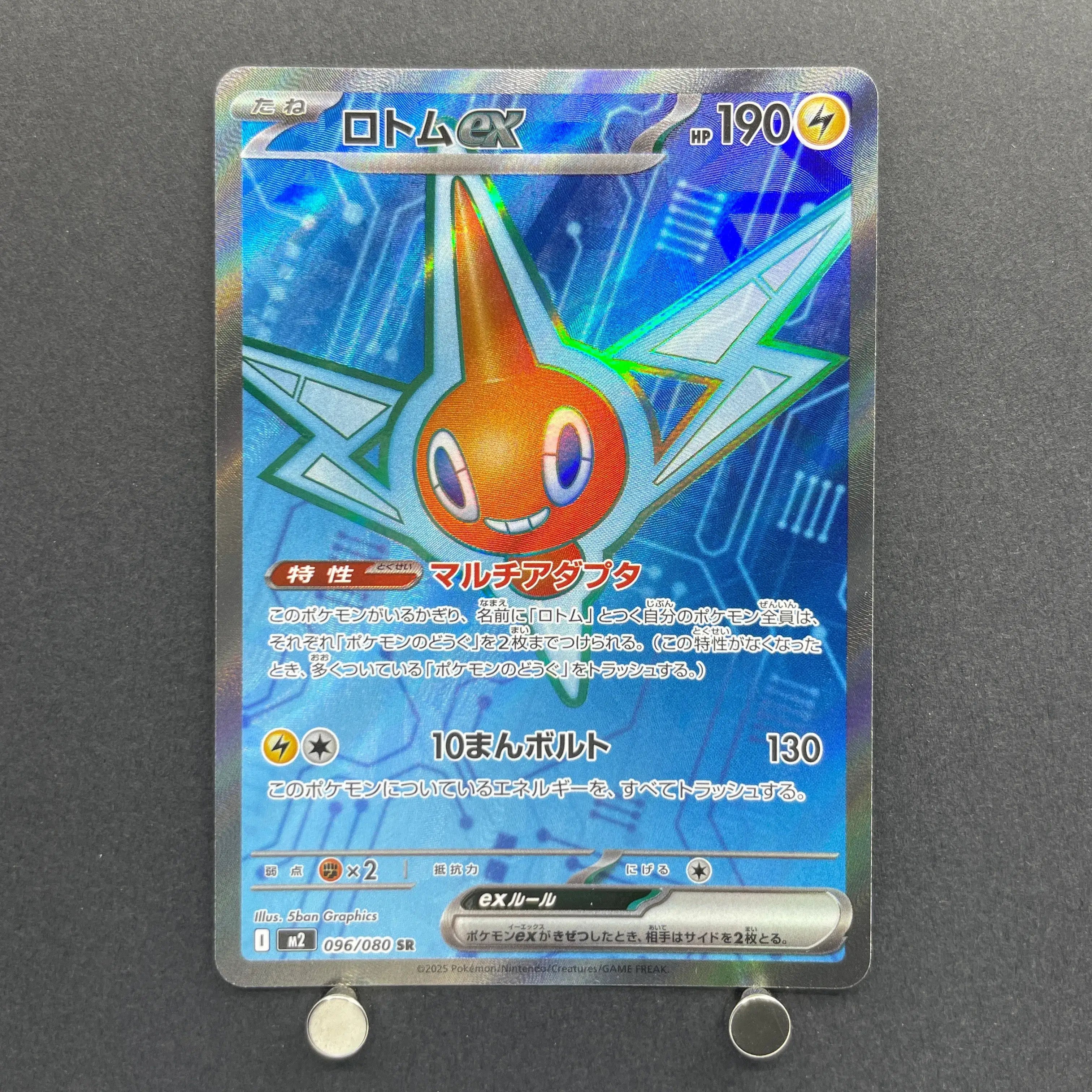 Rotom ex SR 096/080 Pokemon card Inferno X M2 (2.LP)