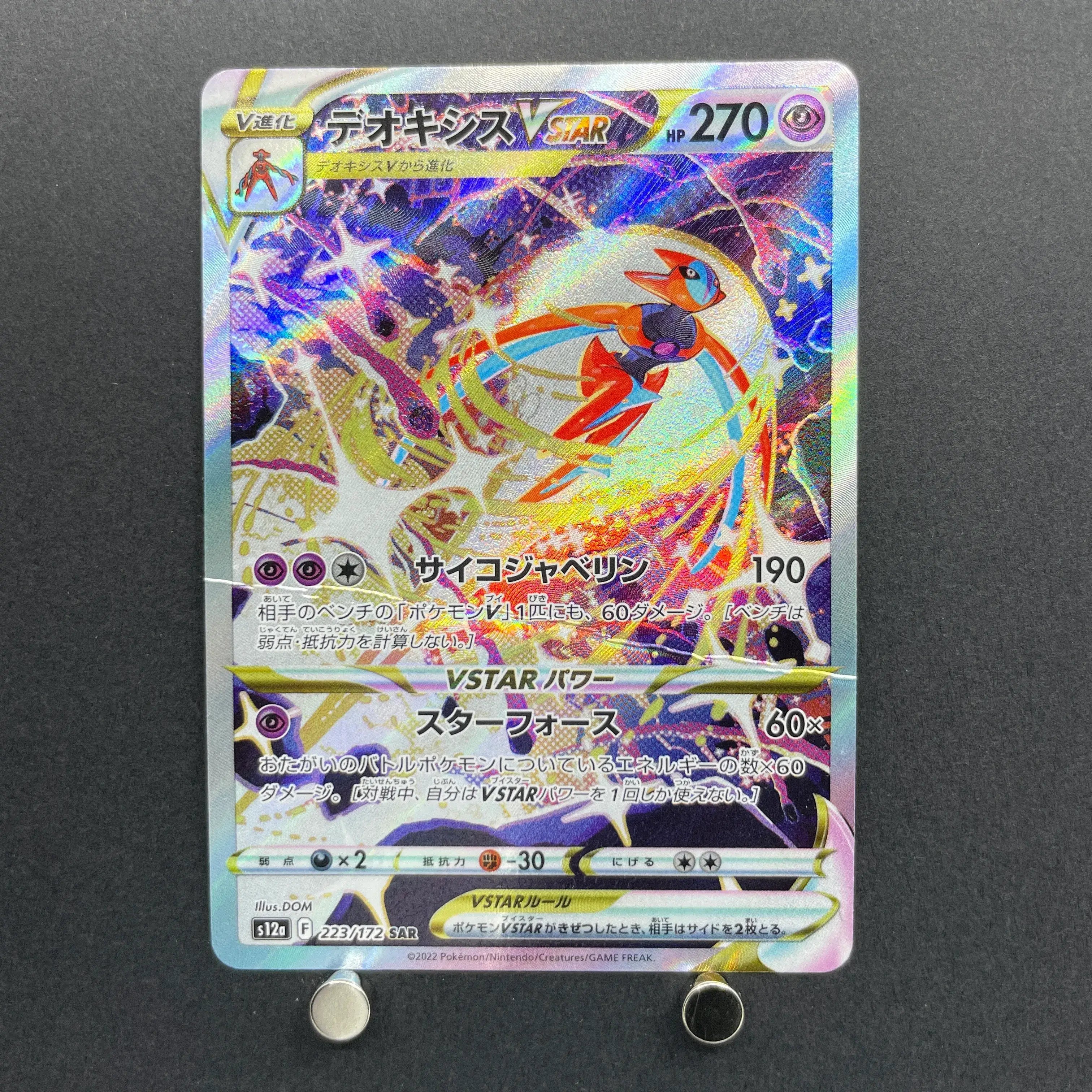 Deoxys VSTAR SAR 223/172 Pokemon card VSTAR Universe s12a (4.HP)
