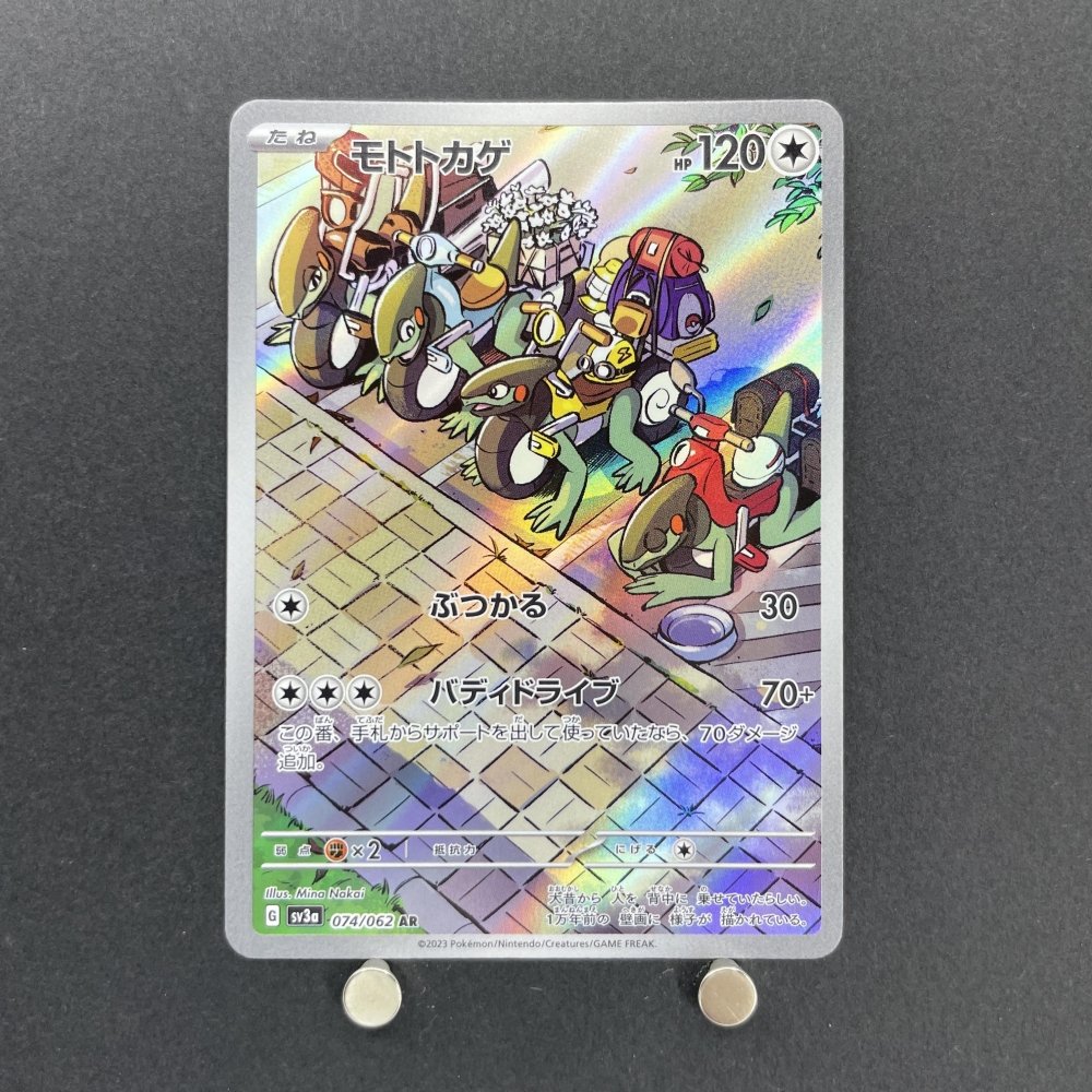 Cyclizar AR 074/062 Pokemon card Raging Surf sv3a (1.NM) - JariseStore