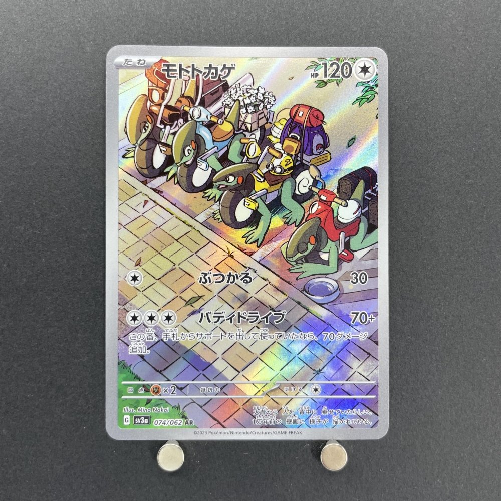 Cyclizar AR 074/062 Pokemon card Raging Surf sv3a (1.NM) - JariseStore