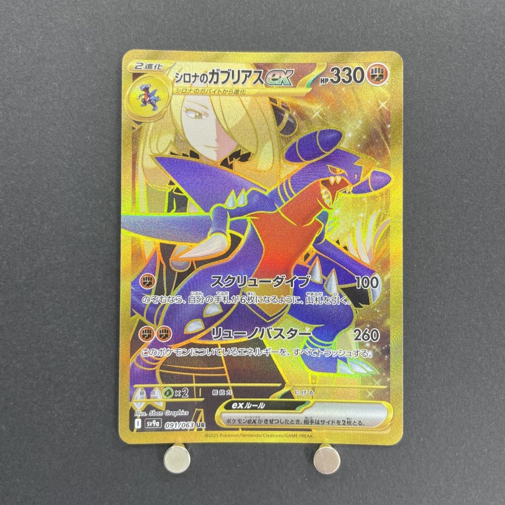 Cynthia's Garchomp ex UR 091/063 Pokemon card Heat Wave Arena sv9a (1.NM) - JariseStore