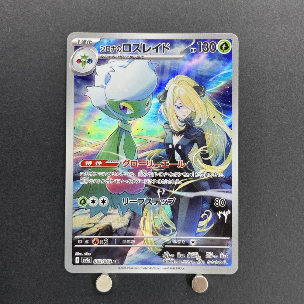 Cynthia's Roserade AR 065/063 Pokemon card Heat Wave Arena sv9a (1.NM) - JariseStore
