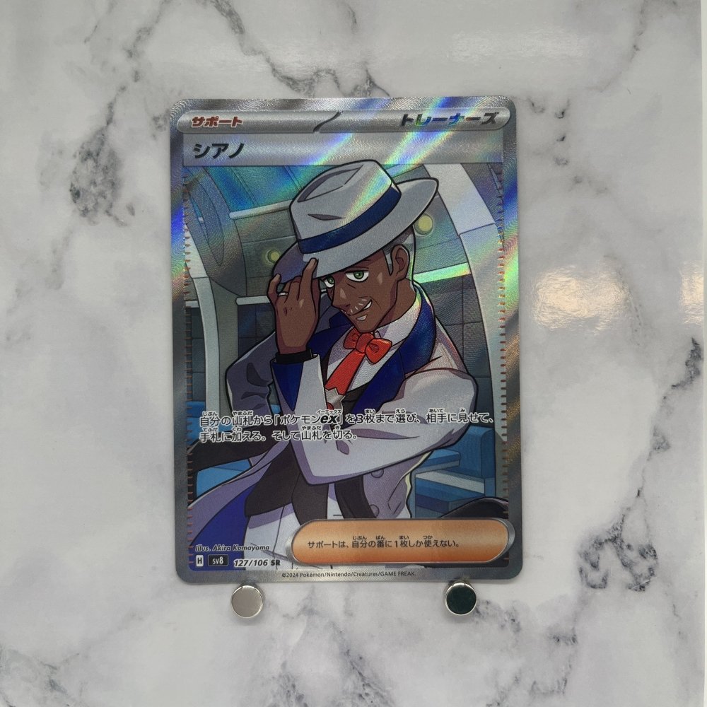 Cyrano SR 127/106 Pokemon card Supercharged Breaker sv8 Japanese (1.NM) - JariseStore