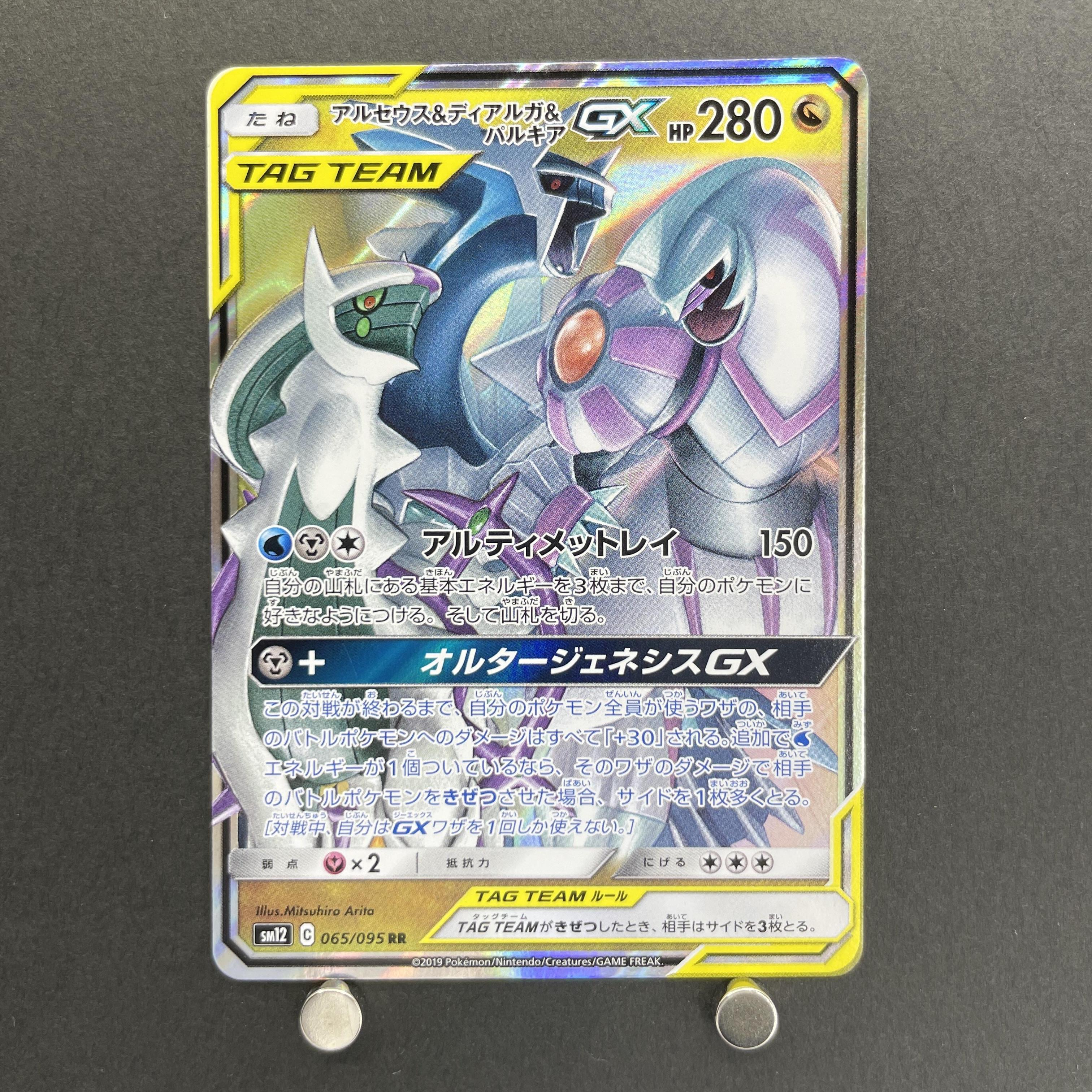 Arceus & Dialga & Palkia GX RR 065/095 Pokemon card Alter Genesis sm12 (1.NM)