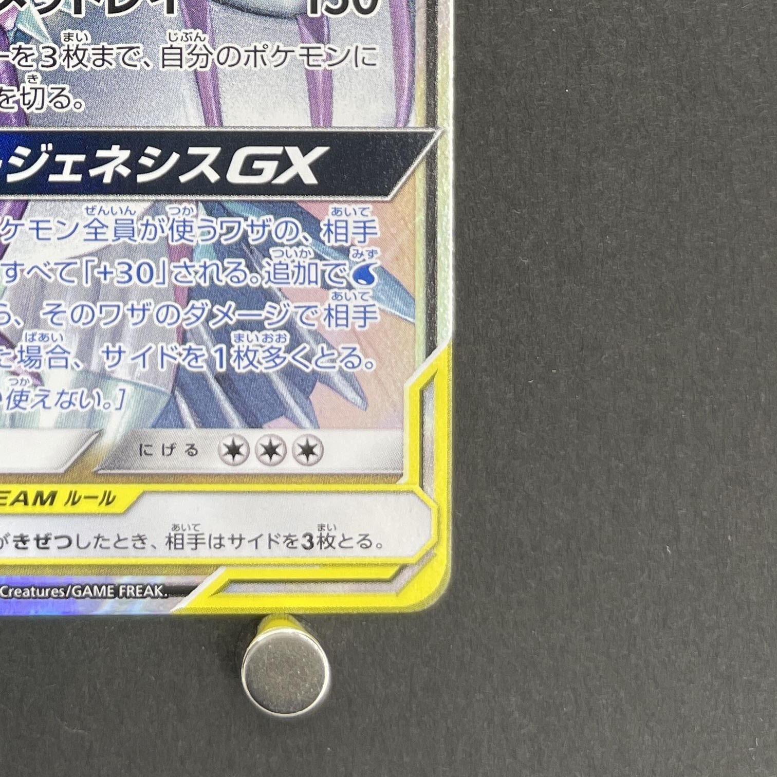 Arceus & Dialga & Palkia GX RR 065/095 Pokemon card Alter Genesis sm12 (1.NM)