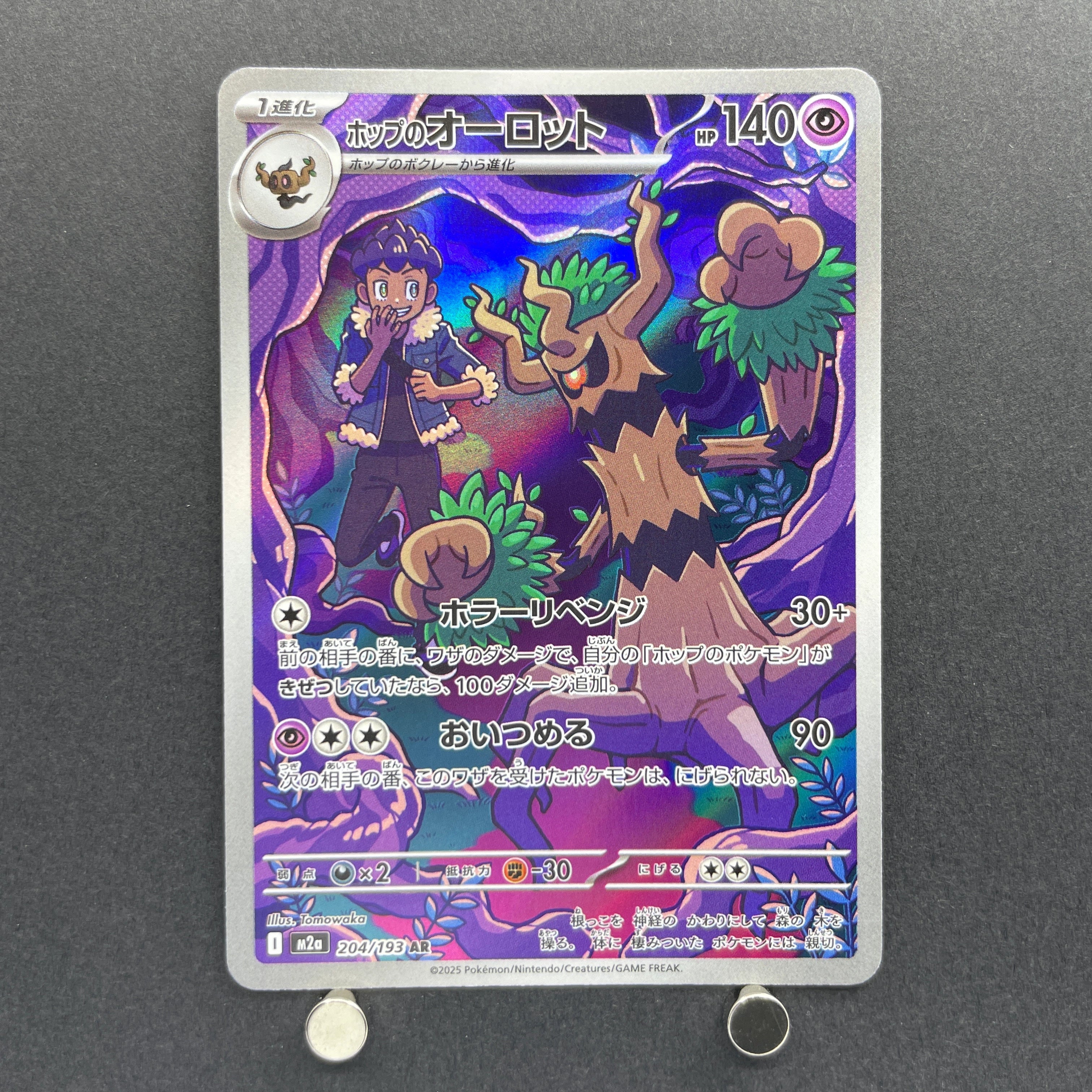 Hop's Trevenant AR 204/193 Pokemon card Mega Dream ex M2a (1.NM)