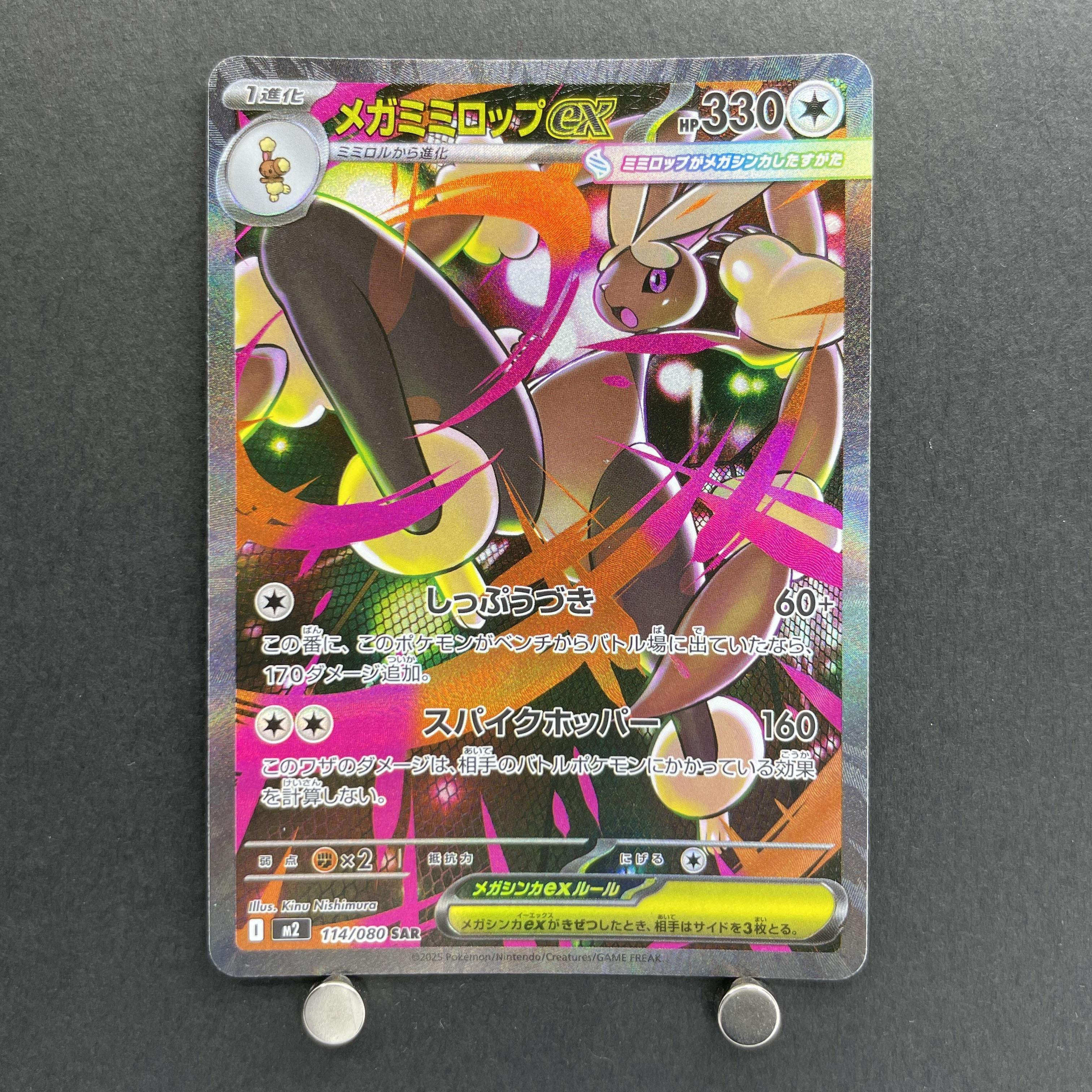 Mega Lopunny ex SAR 114/080 Pokemon card Inferno X M2 (1.NM)