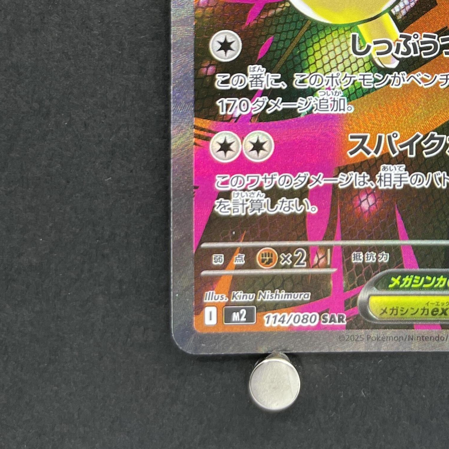 Mega Lopunny ex SAR 114/080 Pokemon card Inferno X M2 (1.NM)