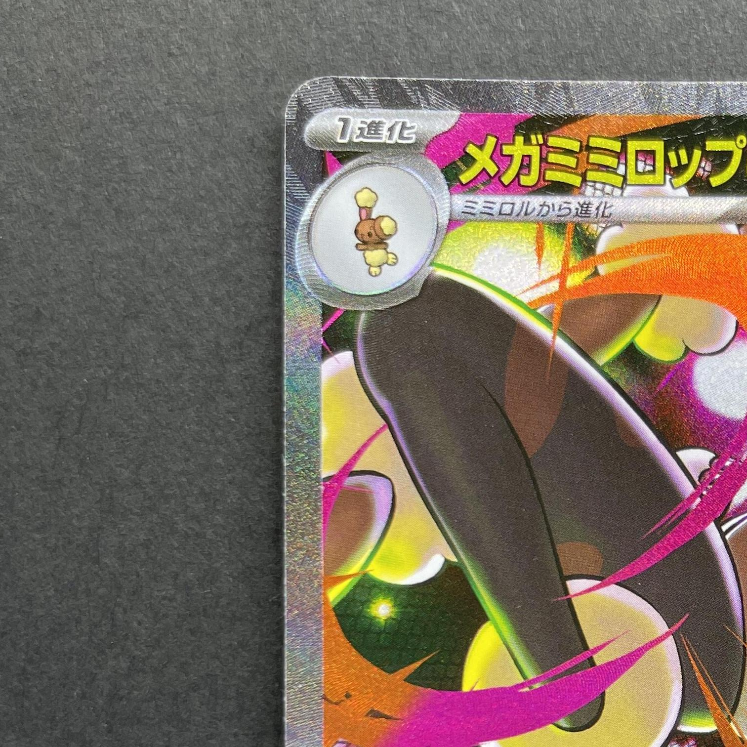 Mega Lopunny ex SAR 114/080 Pokemon card Inferno X M2 (1.NM)