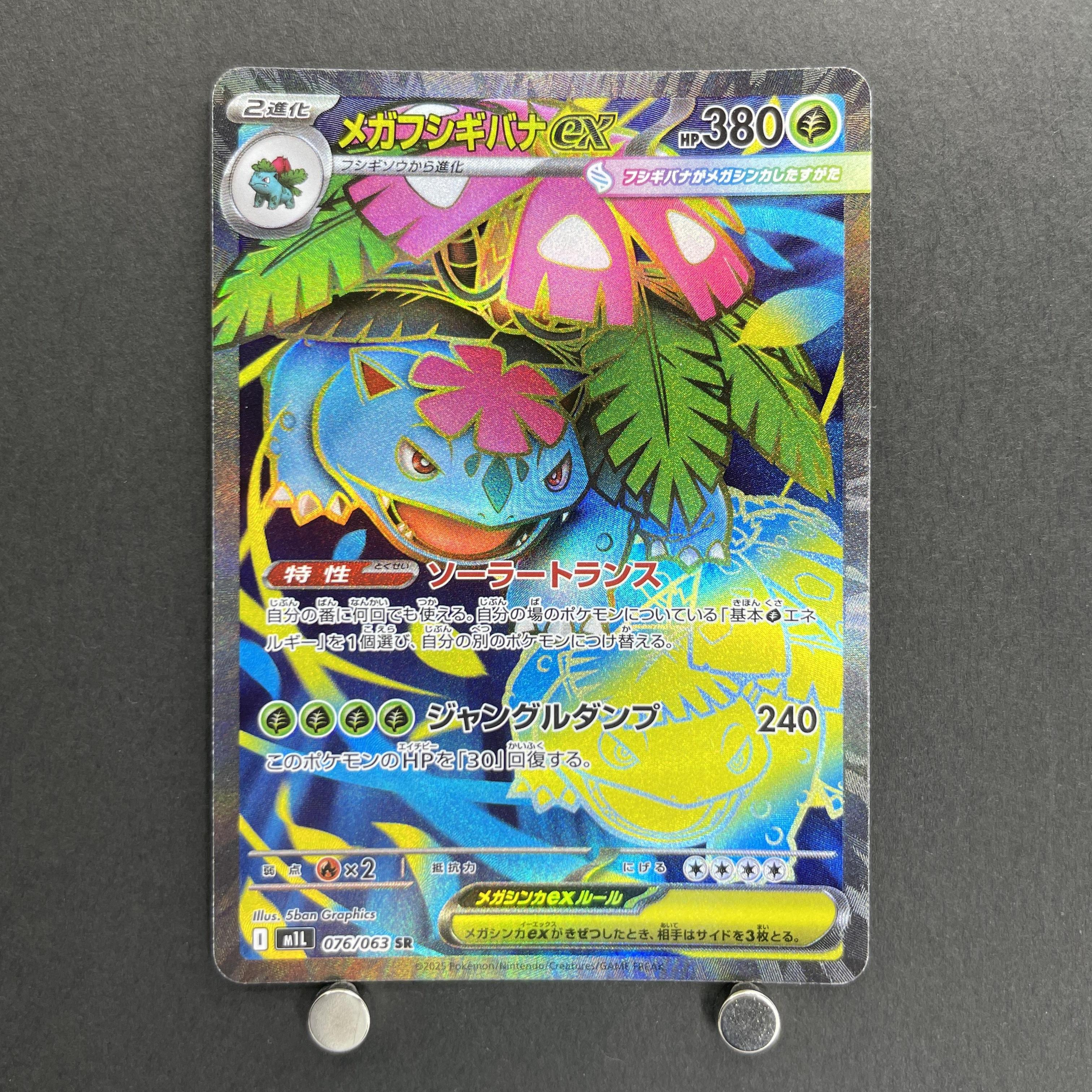 Mega Venusaur ex SR 076/063 Pokemon card Mega Brave M1L (1.NM)