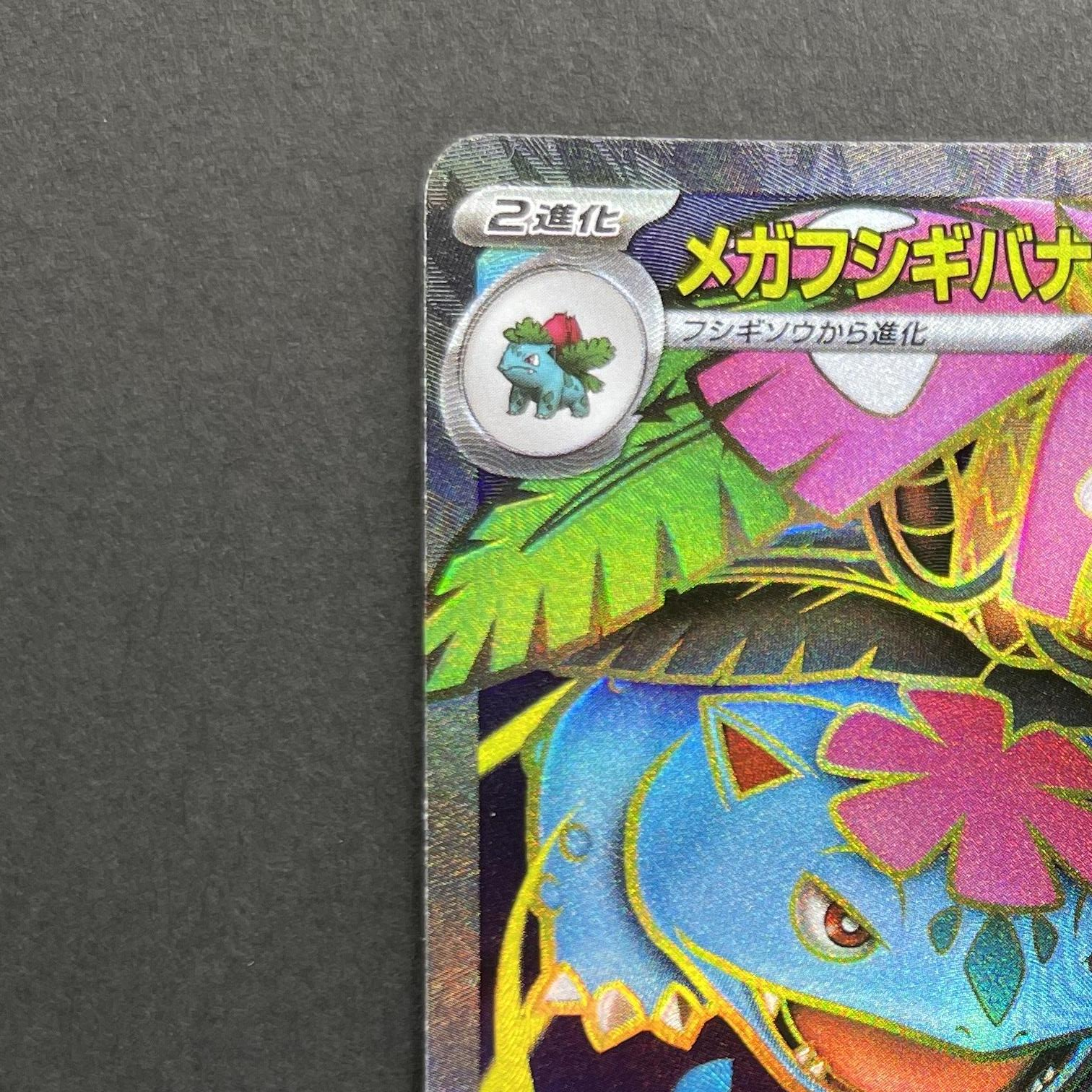 Mega Venusaur ex SR 076/063 Pokemon card Mega Brave M1L (1.NM)