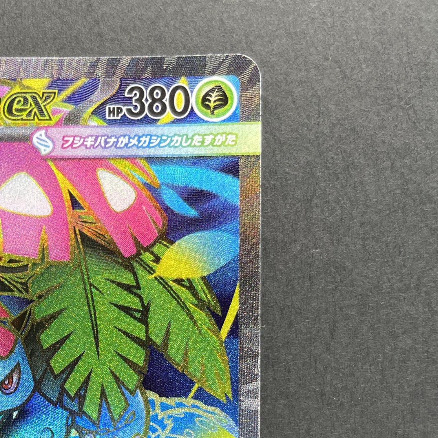 Mega Venusaur ex SR 076/063 Pokemon card Mega Brave M1L (1.NM)