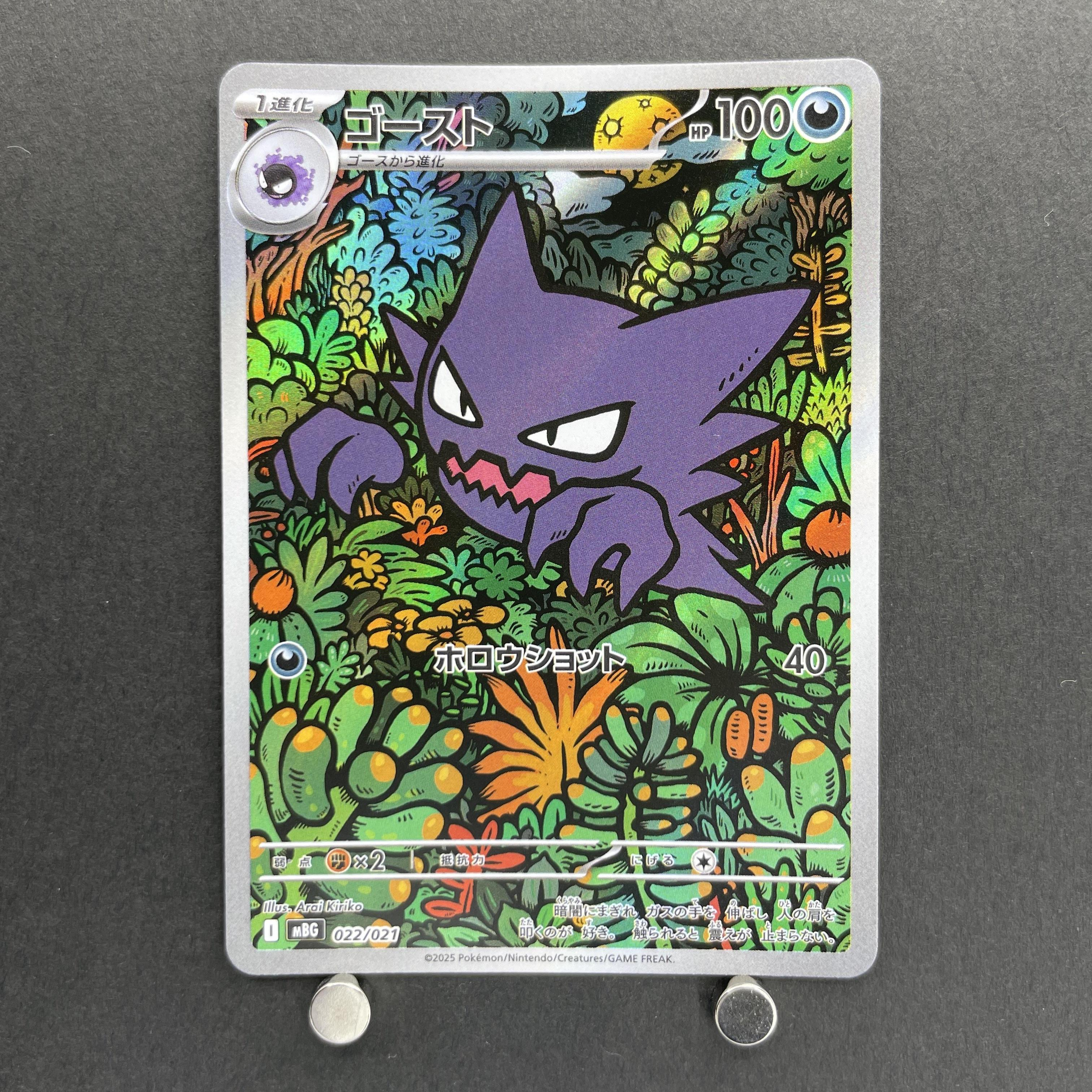 Haunter 022/021 Pokemon card Starter Set MEGA Gengar ex MBG (1.NM)