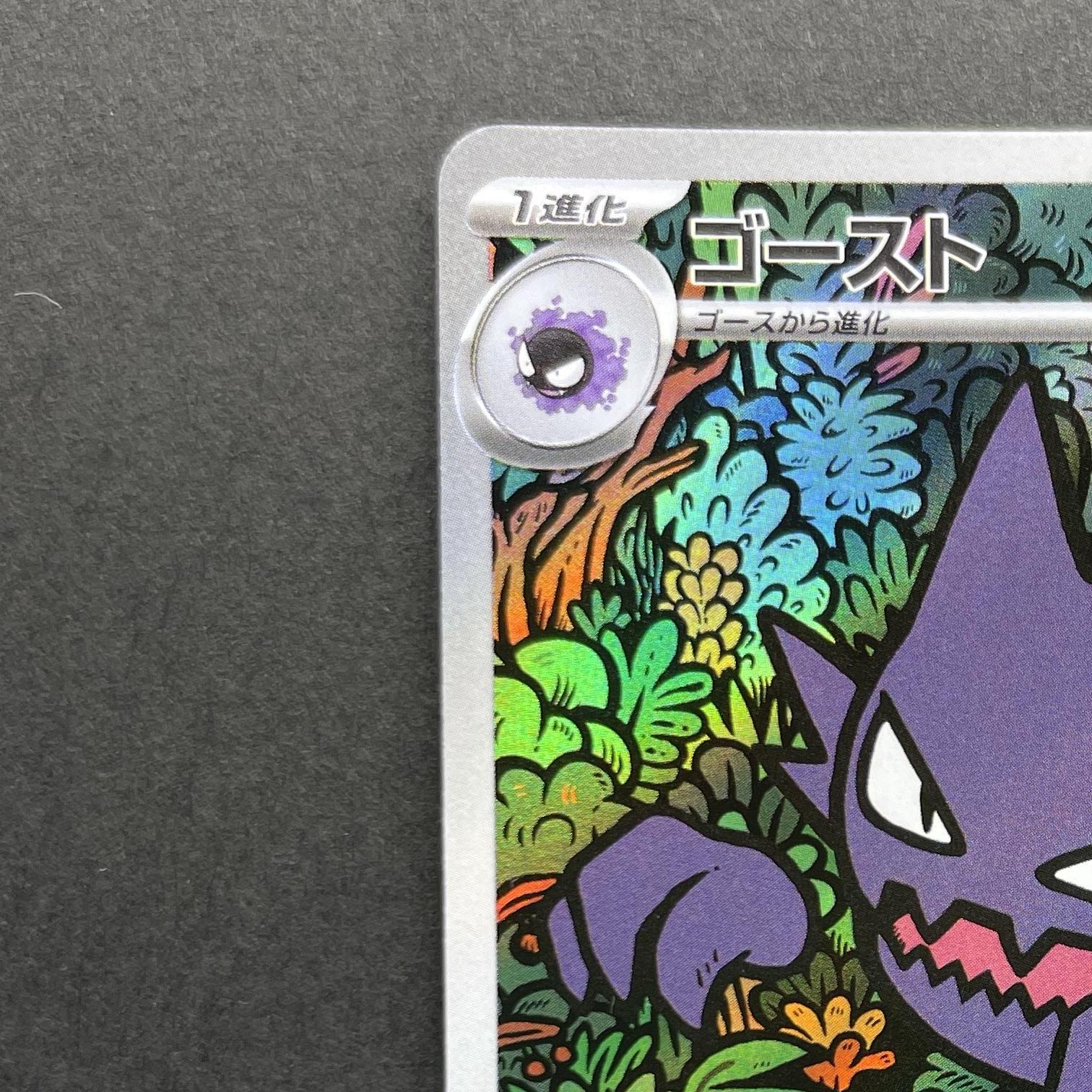 Haunter 022/021 Pokemon card Starter Set MEGA Gengar ex MBG (1.NM)