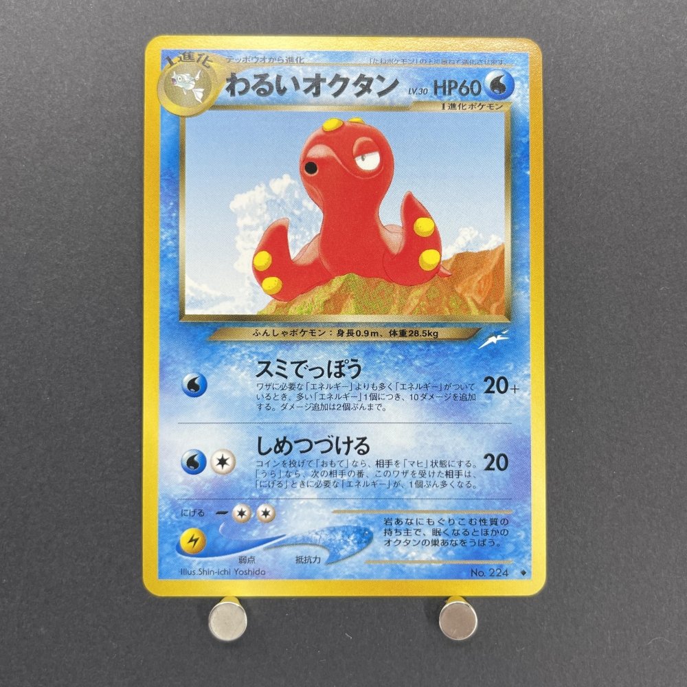 Dark Octillery No.224 Old Pokemon card (2.LP) - JariseStore