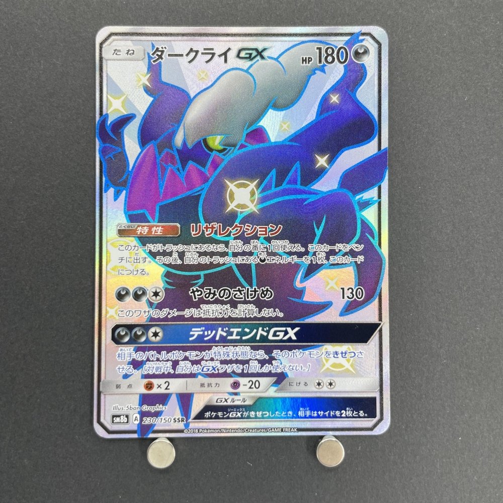 Darkrai GX SSR 230/150 Pokemon card GX Ultra Shiny sm8b (1.NM) - JariseStore