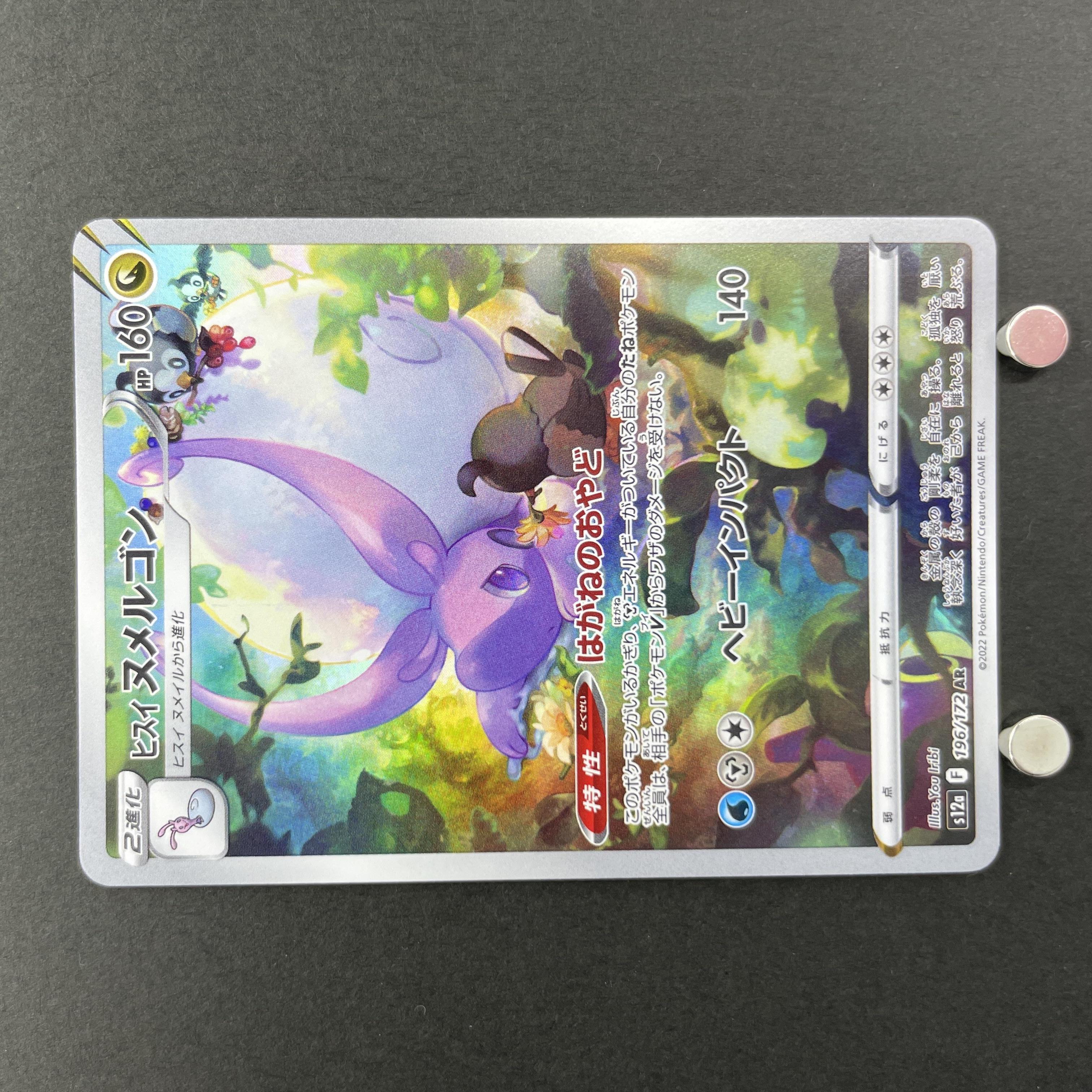 Hisuian Goodra AR 196/172 Pokemon card VSTAR Universe s12a (1.NM)