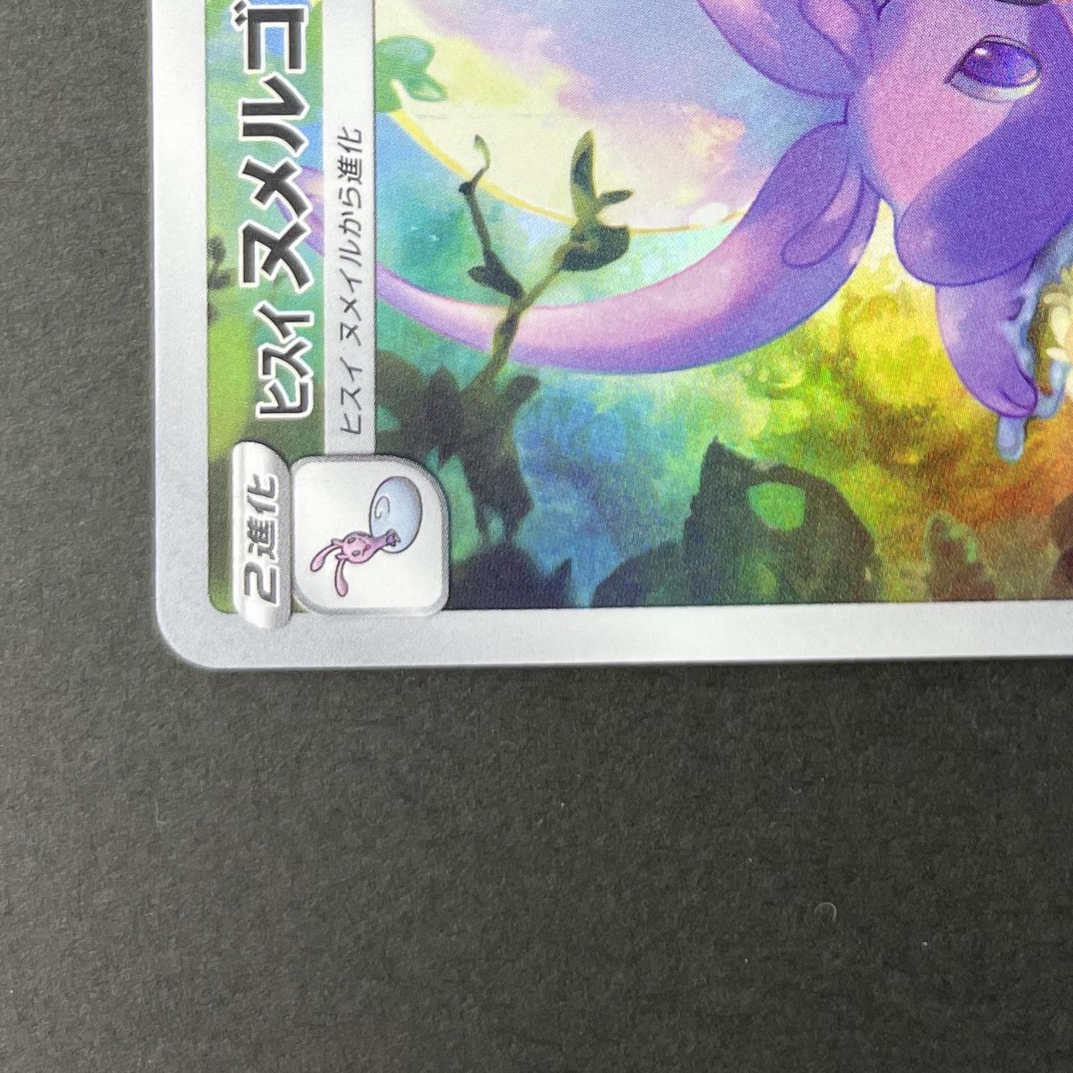 Hisuian Goodra AR 196/172 Pokemon card VSTAR Universe s12a (1.NM)