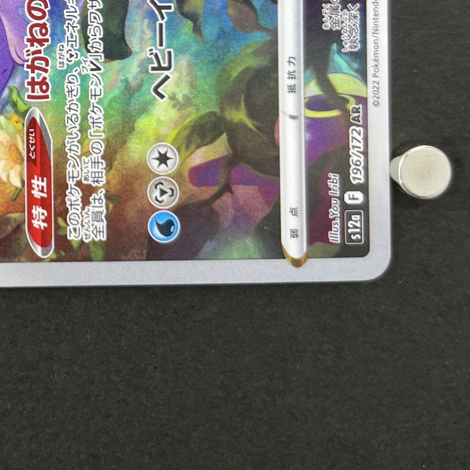 Hisuian Goodra AR 196/172 Pokemon card VSTAR Universe s12a (1.NM)