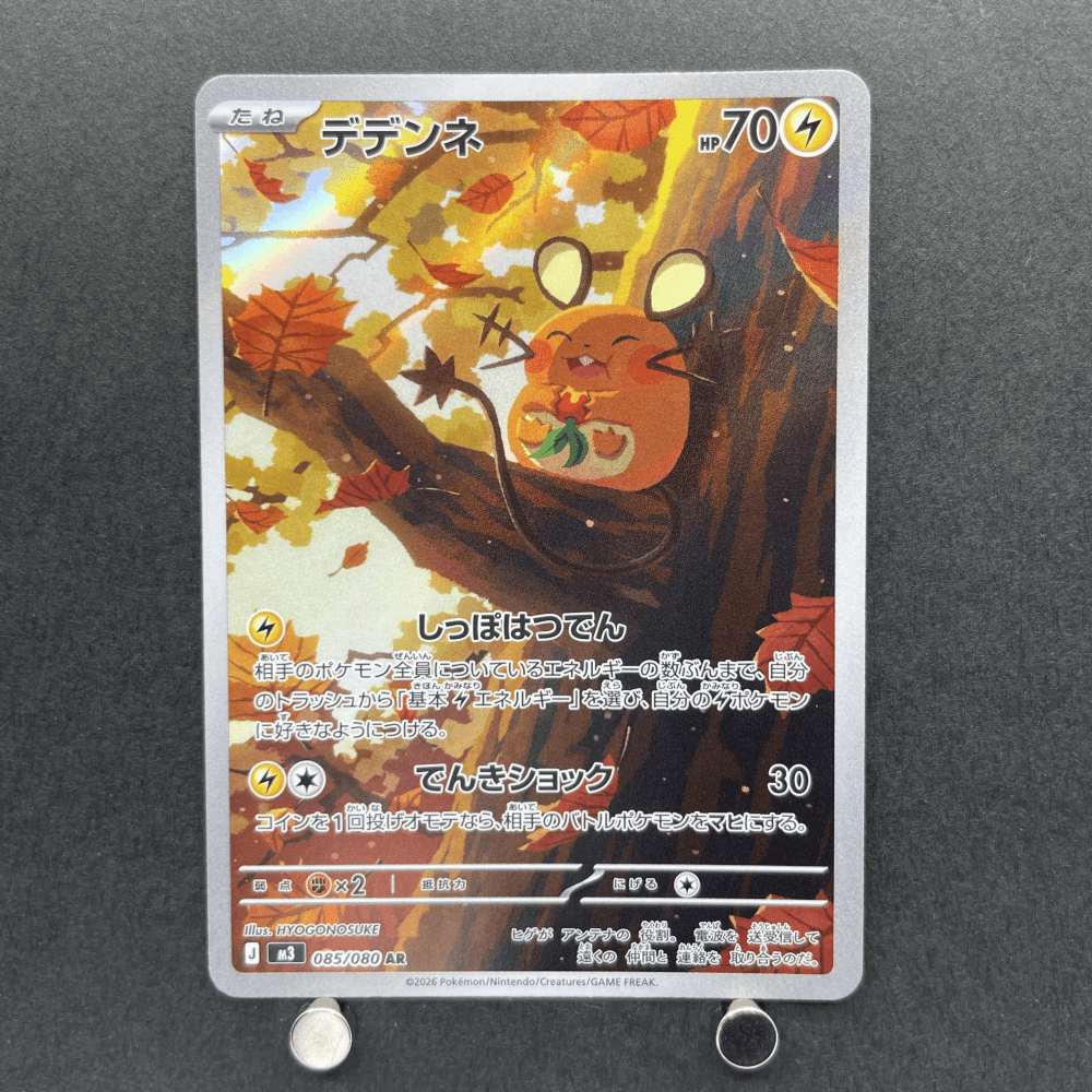 Dedenne AR 085/080 Pokemon card Nihil Zero M3 (2.LP) - JariseStore