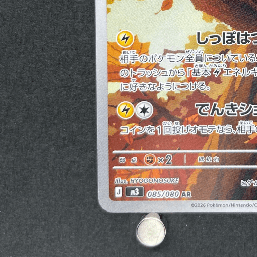 Dedenne AR 085/080 Pokemon card Nihil Zero M3 (2.LP) - JariseStore