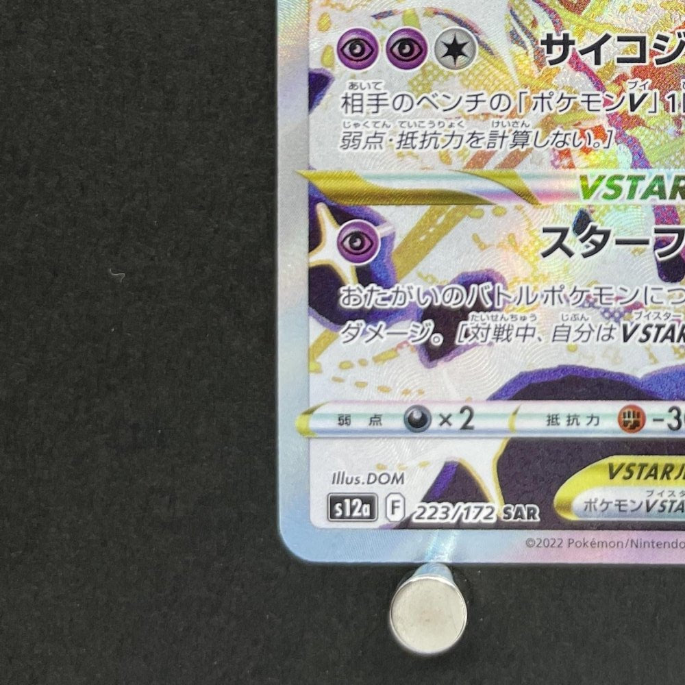 Deoxys VSTAR SAR 223/172 Pokemon card VSTAR Universe s12a (1.NM) - JariseStore