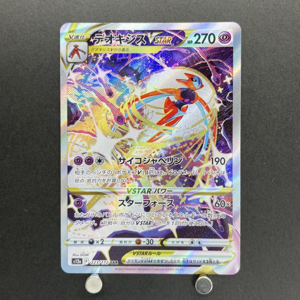 Deoxys VSTAR SAR 223/172 Pokemon card VSTAR Universe s12a (1.NM) - JariseStore