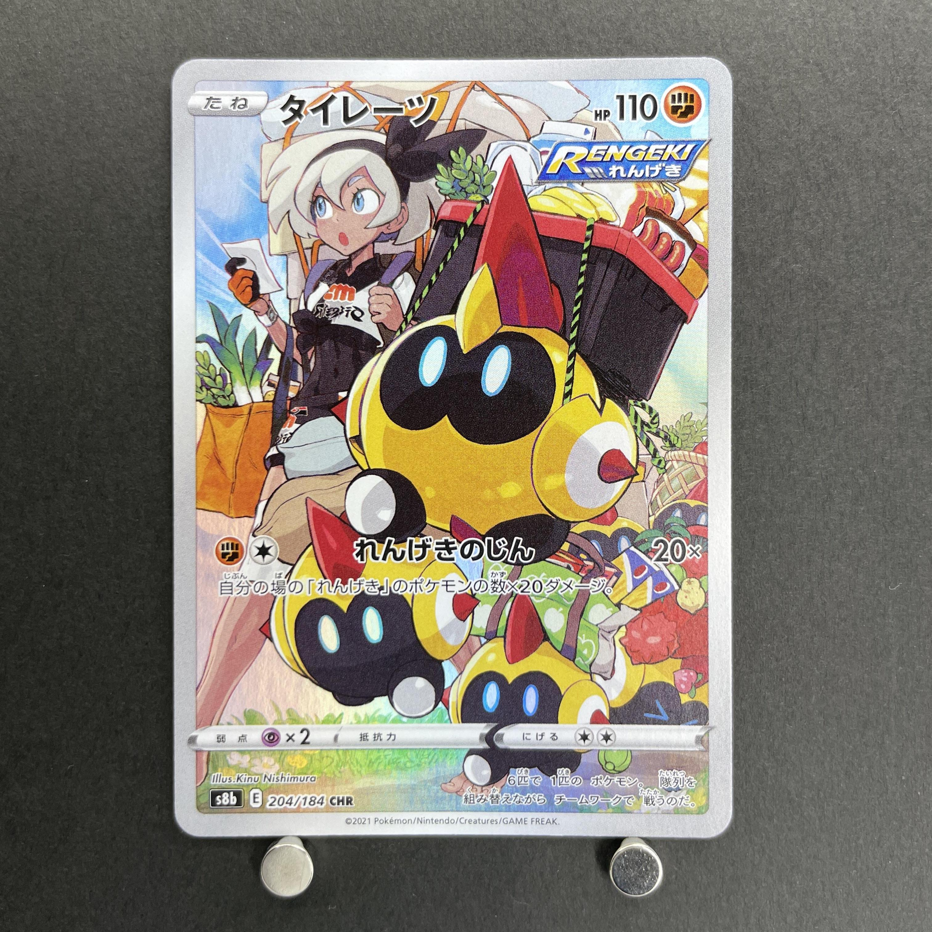 Falinks CHR 204/184 Pokemon card VMAX Climax s8b (1.NM)