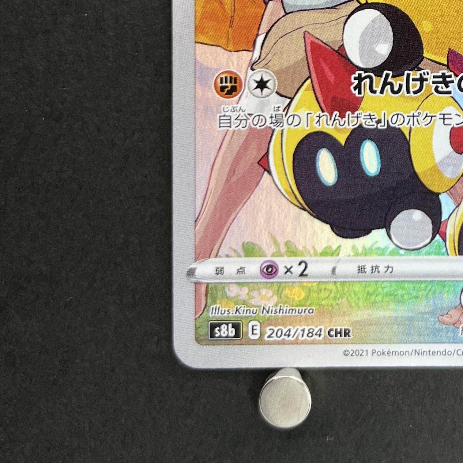 Falinks CHR 204/184 Pokemon card VMAX Climax s8b (1.NM)